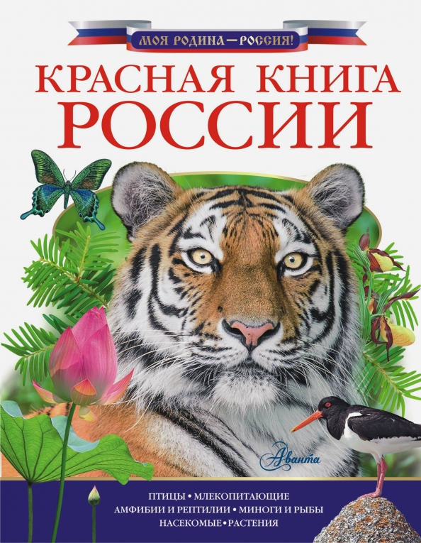 Красная книга удмуртии фото