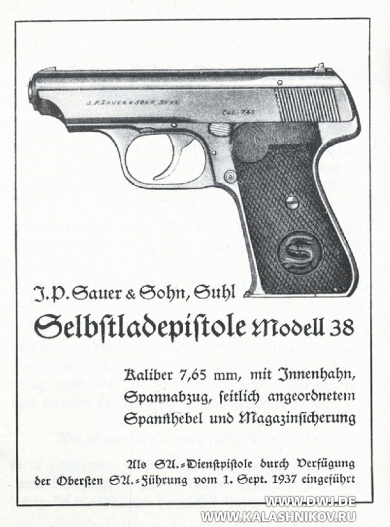 пистолет  Sauer & Sohn 38 без флажкового предохранителя